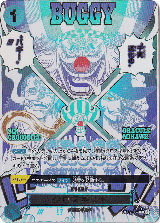 クロスギルド（パラレル） R OP09-057｜ONE PIECE カードゲーム｜通販のPAO