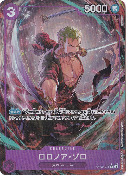 ロロノア・ゾロ（パラレル） R OP09-076 [illust.Morechand]｜ONE