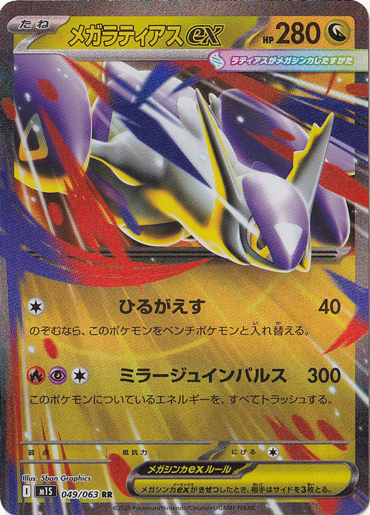 PSA10 メガラティアスex SAR m1s 088⁄063 ポケモンカード 未使用メガ