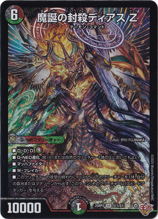 4枚 魔誕の封殺ディアス Z 5 4枚 魔誕の封殺ディアス