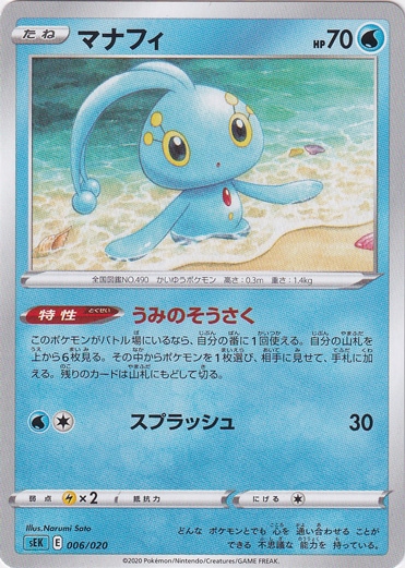 マナフィ 006/020｜ポケモンカードゲーム｜通販のPAO
