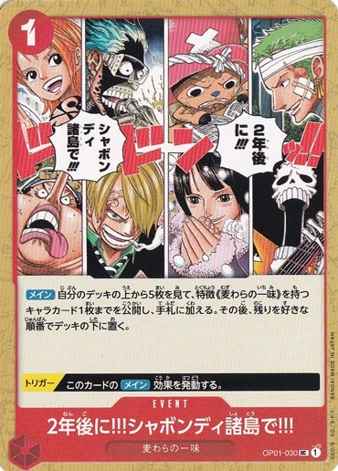 2年後に!!!シャボンディ諸島で!!! UC OP01-030｜すべての商品｜通販のPAO