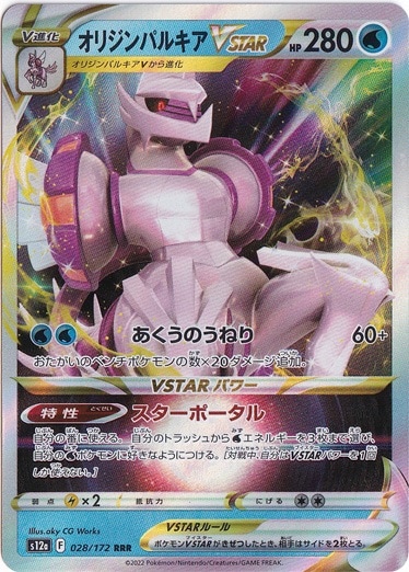 オリジンパルキアVSTAR RRR 028/172｜ポケモンカードゲーム｜通販のPAO