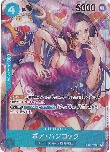 ボア・ハンコック SR （パラレル） OP01-078｜すべての商品｜通販のPAO