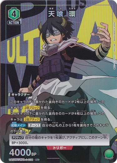 天喰 環 R☆ MHA-1-038｜すべての商品｜通販のPAO