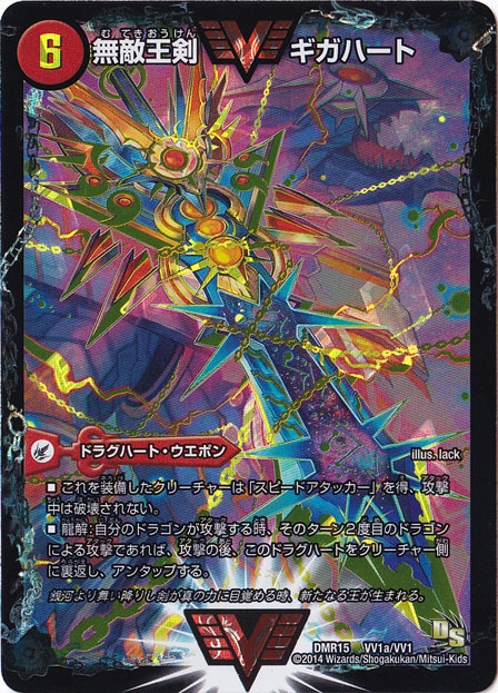 無敵王剣ギガハート/最強熱血オウギンガ(銀シークレット) WVC VV1?2