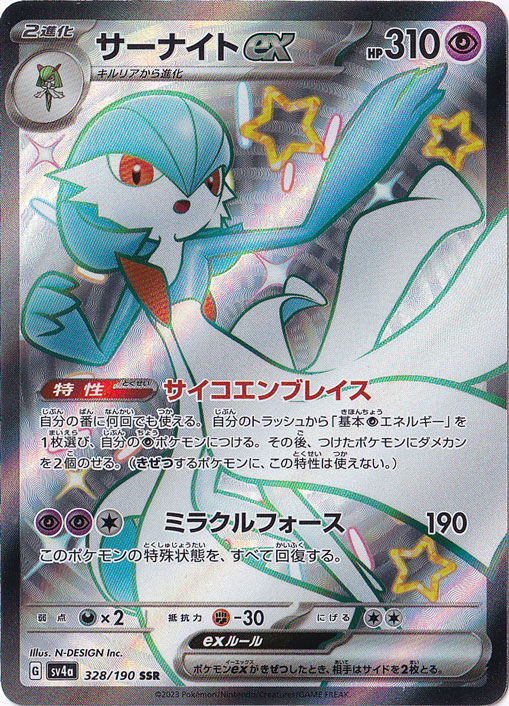 サーナイトex SSR 328/190｜ポケモンカードゲーム｜通販のPAO