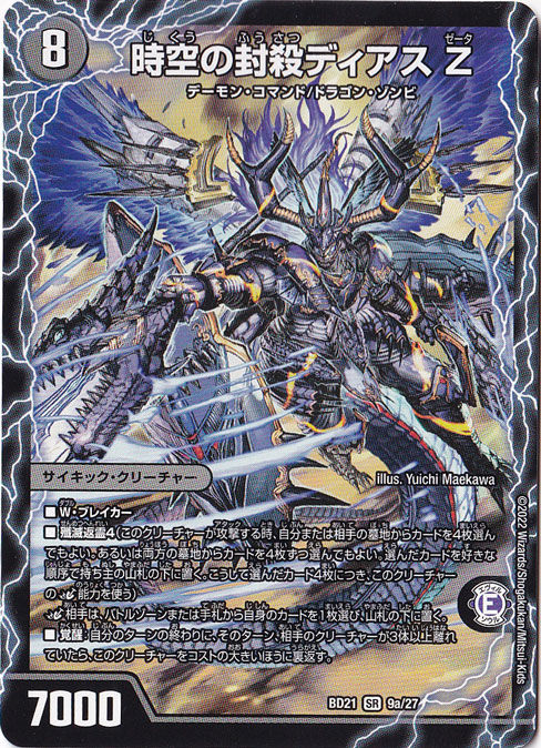 時空の封殺ディアスZ / 殲滅の覚醒者ディアボロスZ [BD21] SR 9a/27