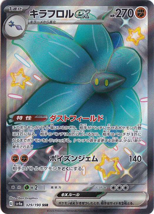 キラフロルex SAR 329/190｜ポケモンカードゲーム｜通販のPAO