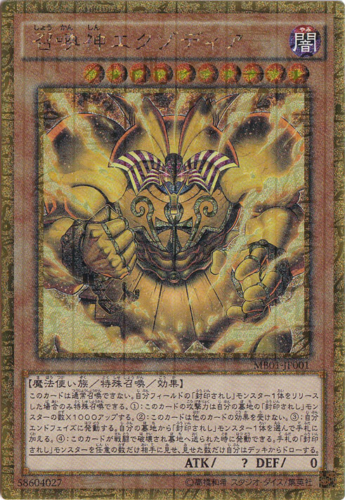 プレイ用】召喚神エクゾディア 【ミレニアムゴールド】 MB01-JP001