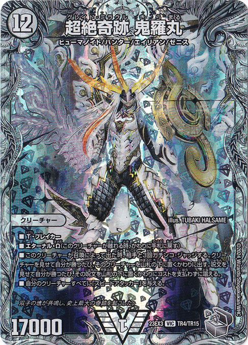 超絶奇跡 鬼羅丸 VIC TR4/TR15｜デュエル・マスターズ｜通販のPAO