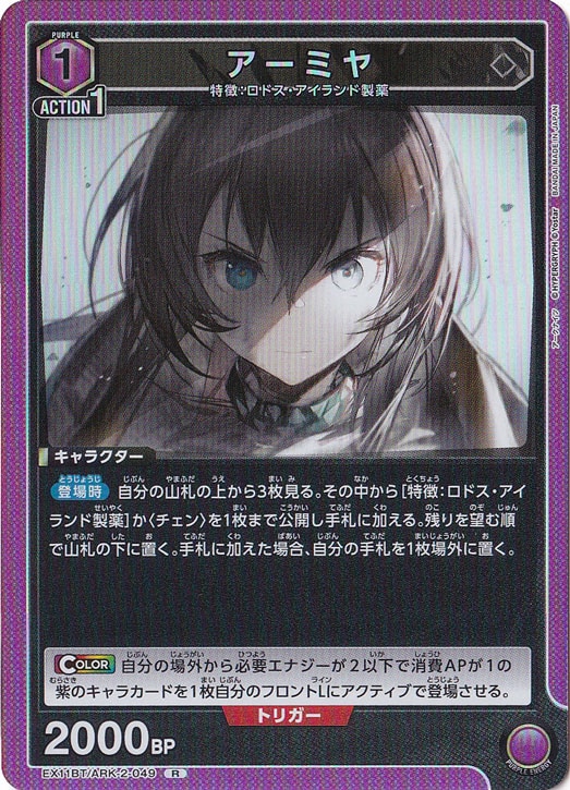 カードリスト｜ユニオンアリーナ｜UNION ユニオンアリーナ アーミヤ