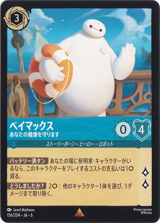 ロルカナ ベイマックス 舞踏会への招待 TSUTAYAチャンピオンシップ PR