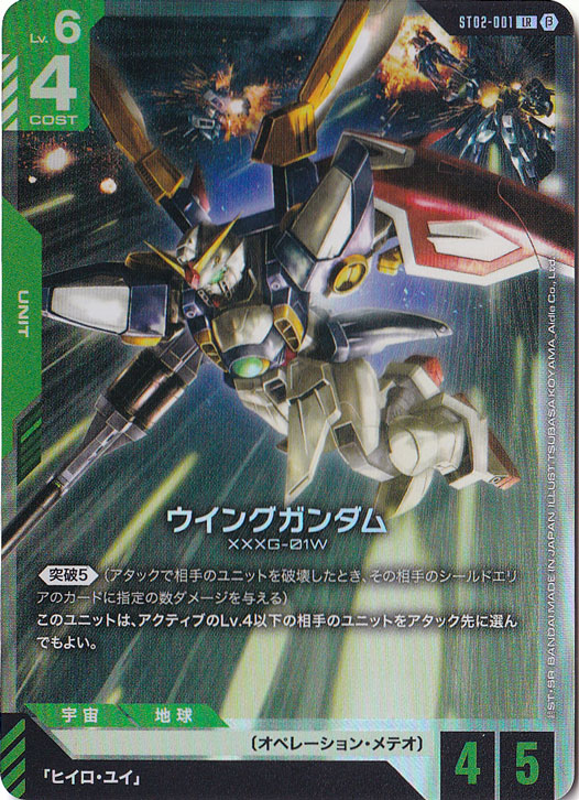 ウイングガンダム(ST02-001 LR+) パラレル】ST02-001 ウイングガンダム LR＋ | ST02 | フュージョン