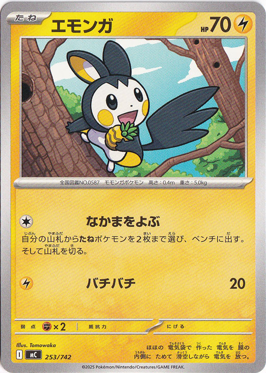 エモンガ(C)[sv11B]の価格・値段と買取相場 - ポケカジラ