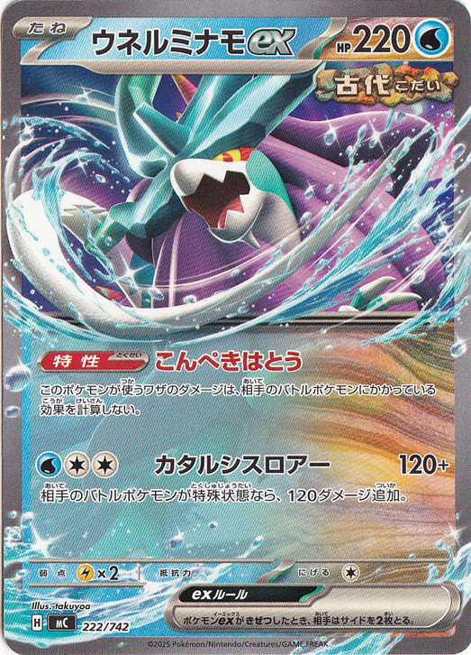 ウネルミナモex(UR)[sv8a]の価格・値段と買取相場 - ポケカジラ