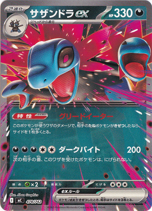 サザンドラex(SR)[sv8]の価格・値段と買取相場 - ポケカジラ