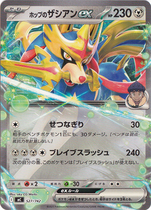 ホップのザシアンex(RR)[sv9]の価格・値段と買取相場 - ポケカジラ