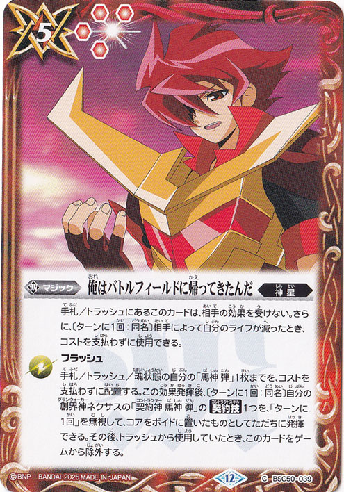 No.13 RESONATING STARS 馬神弾 XV以下 3コン 81枚 BSC50アニメ