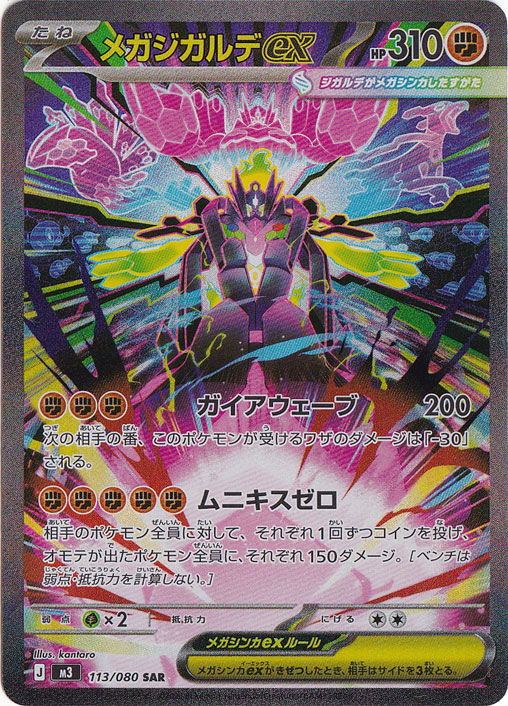 メガジガルデex(MUR)[M3]の価格・値段と買取相場 - ポケカジラ