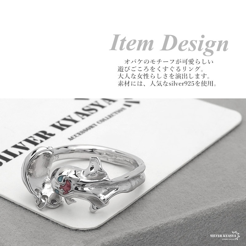 925 オバケのモチーフが可愛らしい遊び心をくすぐるリング [cr564
