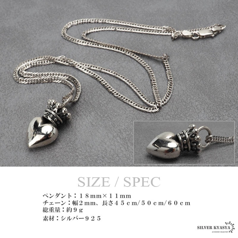 シルバー925 ハート＆王冠 ネックレス [nc024-ns063-cs053-2mm
