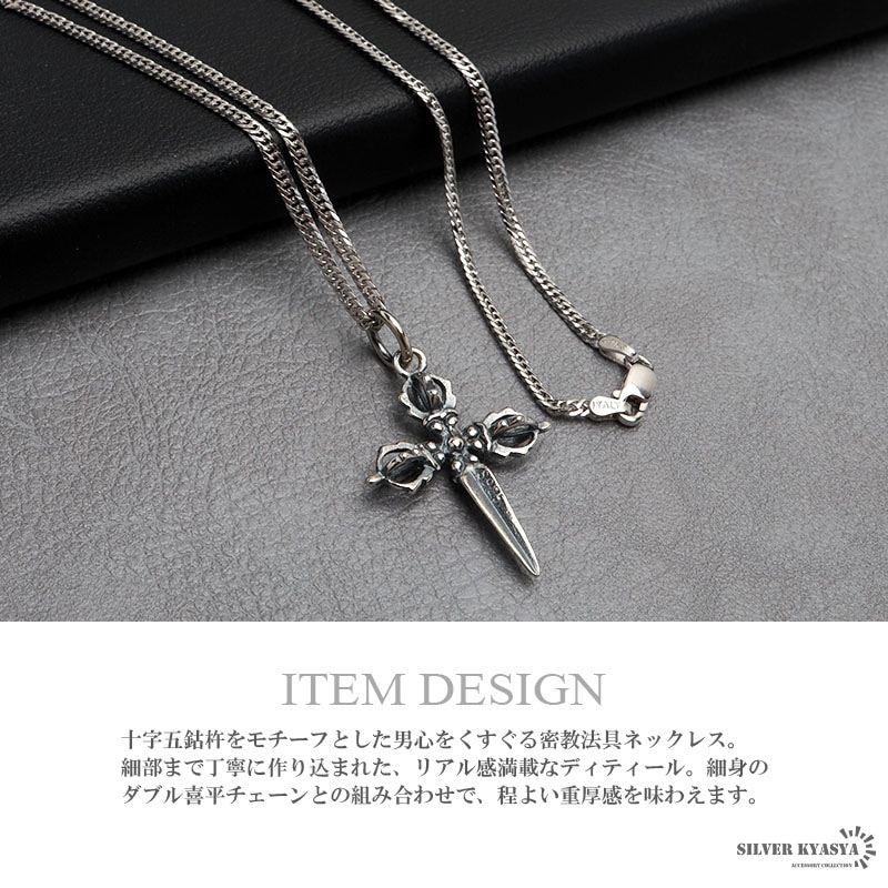シルバー925 十字五鈷杵ネックレス [nc033-ns129-cs053-2mm