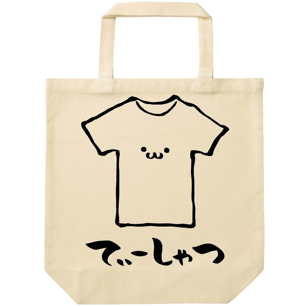 てぃーしゃつ Tシャツ 衣類 筆絵 イラスト トートバッグ | 日用品