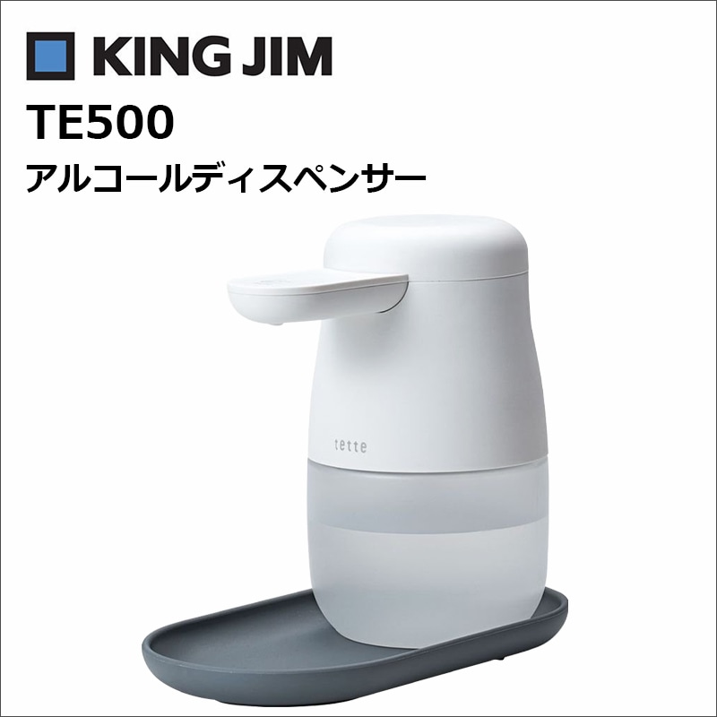 在庫わずか】TE500-W（キングジム） 自動手指消毒器 【500ml/tette
