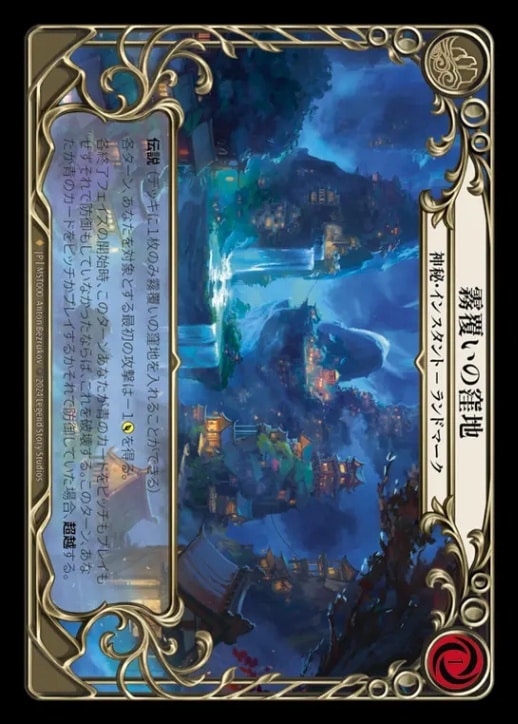 JP】《Rainbow Foil》[神秘] 霧覆いの窪地//内なる気/Mistcloak Gully