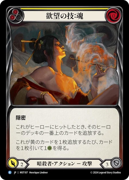 JP】《Rainbow Foil》[暗殺者] 欲望の技:魂/Art of Desire: Soul (黄