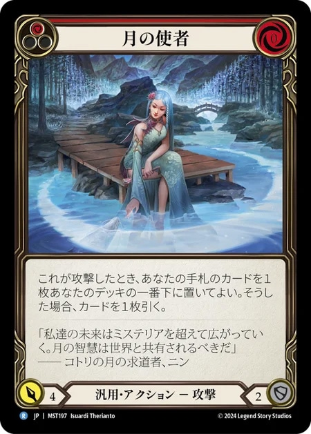 JP】[汎用] 月の使者/Emissary of Moon (赤)「R」〔MST197〕 | すべて