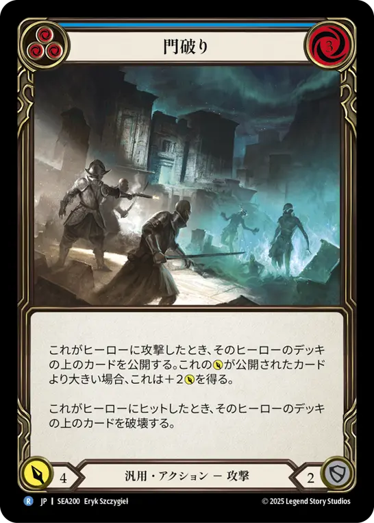 JP】[汎用] 門破り/Crash Down the Gates (青)「R」〔SEA200