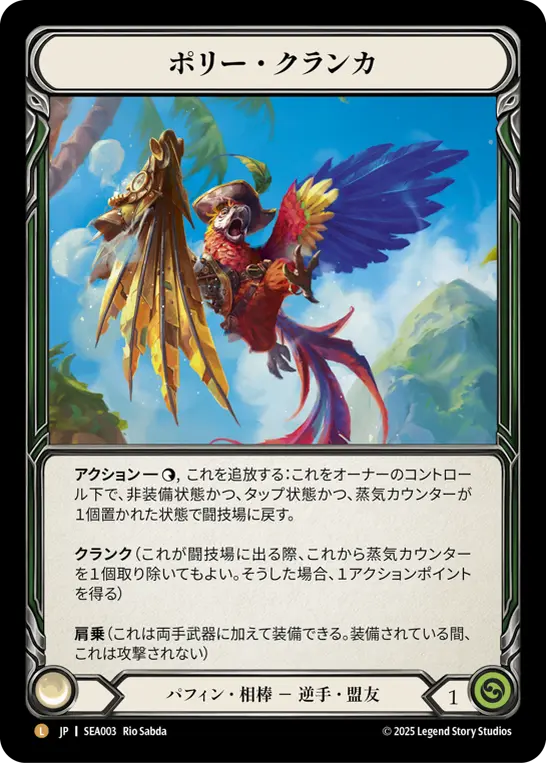 JP】《Rainbow Foil》[パフィン・相棒] ポリー・クランカ/Polly Cranka