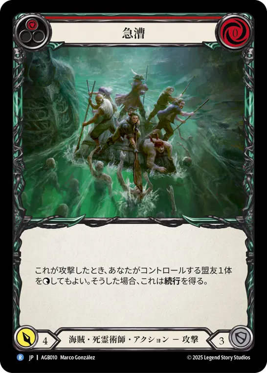 構築済みデッキシングル,【JP】Armory Deck - Gravy Bones,海賊・死霊