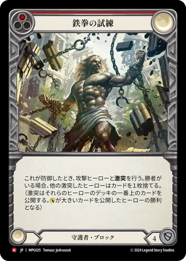 Mastery Pack Guardian | TOKYO FAB