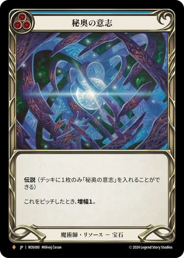 JP】《Rainbow Foil》[魔術師] 秘奥の意志/Will of Arcana (青)「F