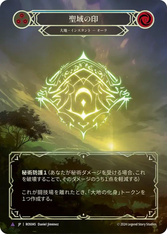 JP】《Cold Foil》[大地] 聖域の印/Sigil of Sanctuary (青)「Marvel