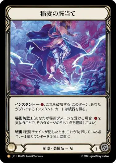 JP】《Rainbow Foil》[稲妻] 稲妻の脛当て/Lightning Greaves (装備品