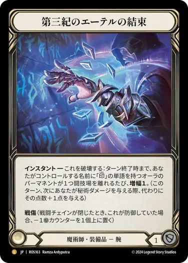 Rosetta,Fabled & Legendary & Marvel | TOKYO FAB