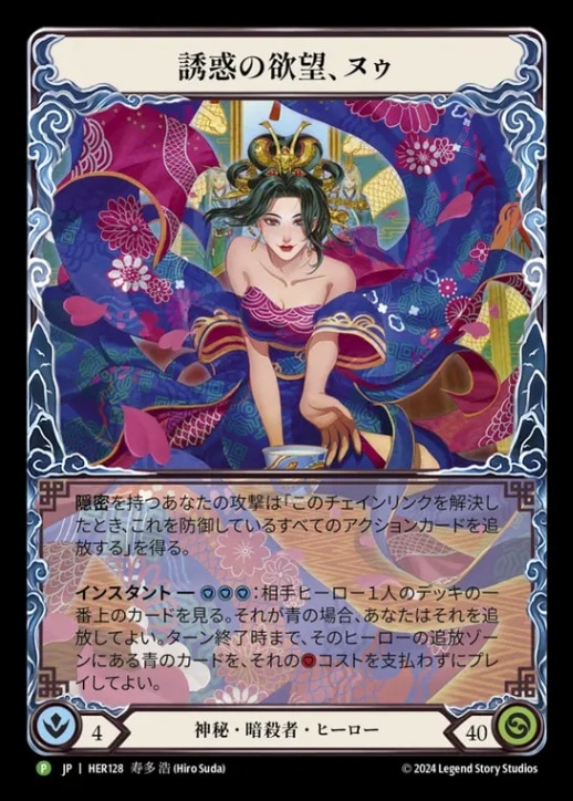 JP】《Rainbow Foil》[神秘 暗殺者] 誘惑の欲望、ヌゥ/Nuu, Alluring