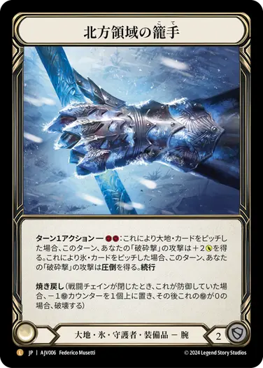 構築済みデッキシングル,Armory Deck Origins - Jarl Vetreidi | TOKYO FAB