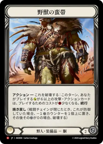 JP】《Rainbow Foil》[野人] 野獣の蛮帯/Savage Sash 「M」〔AKO004