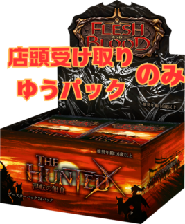 The Hunted,Box & Pack | TOKYO FAB