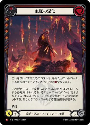 JP】《Rainbow Foil》[竜系・忍者] 血脈の深化/Blood Runs Deep (赤