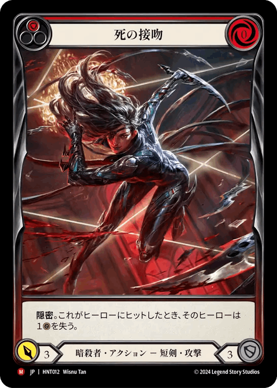JP】《Cold Foil》[暗殺者] 死の接吻/Kiss of Death (赤)「M」〔HNT012