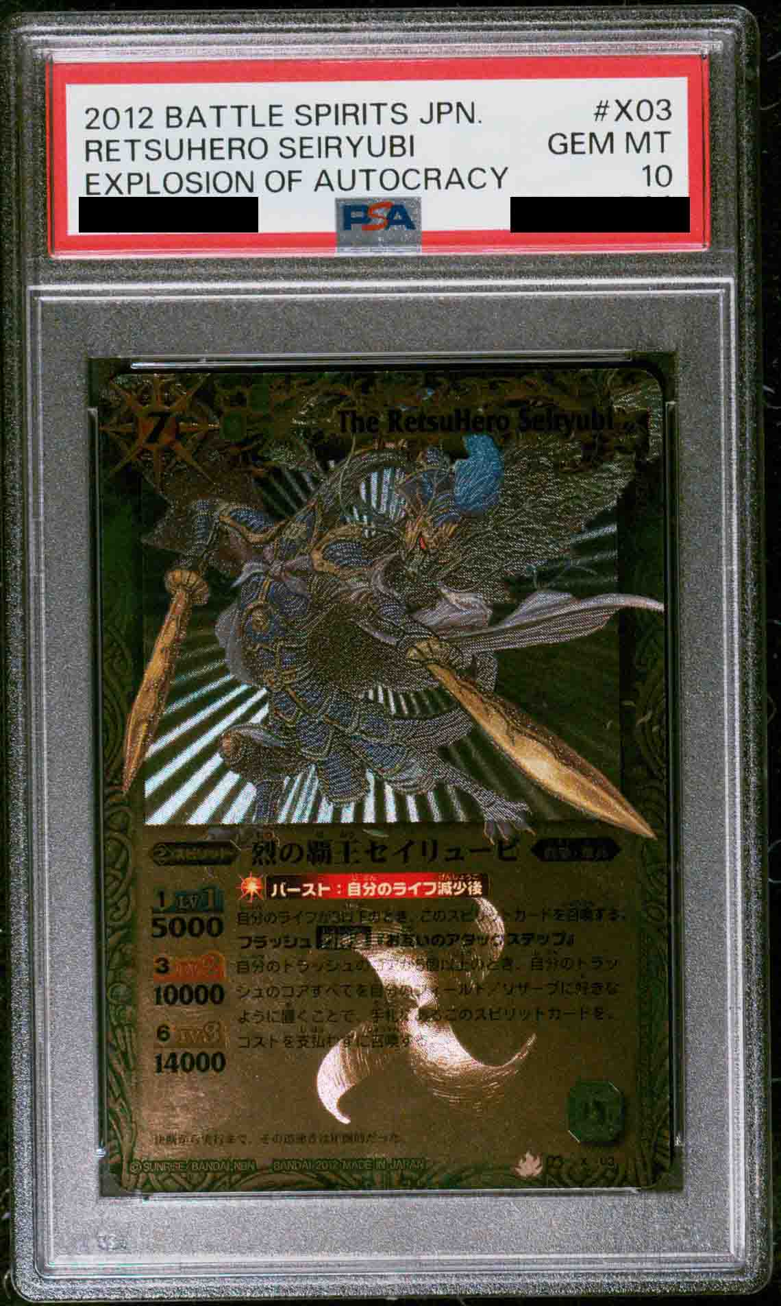 PSA10鑑定済〉【X】烈の覇王セイリュービ《BS16-X03》