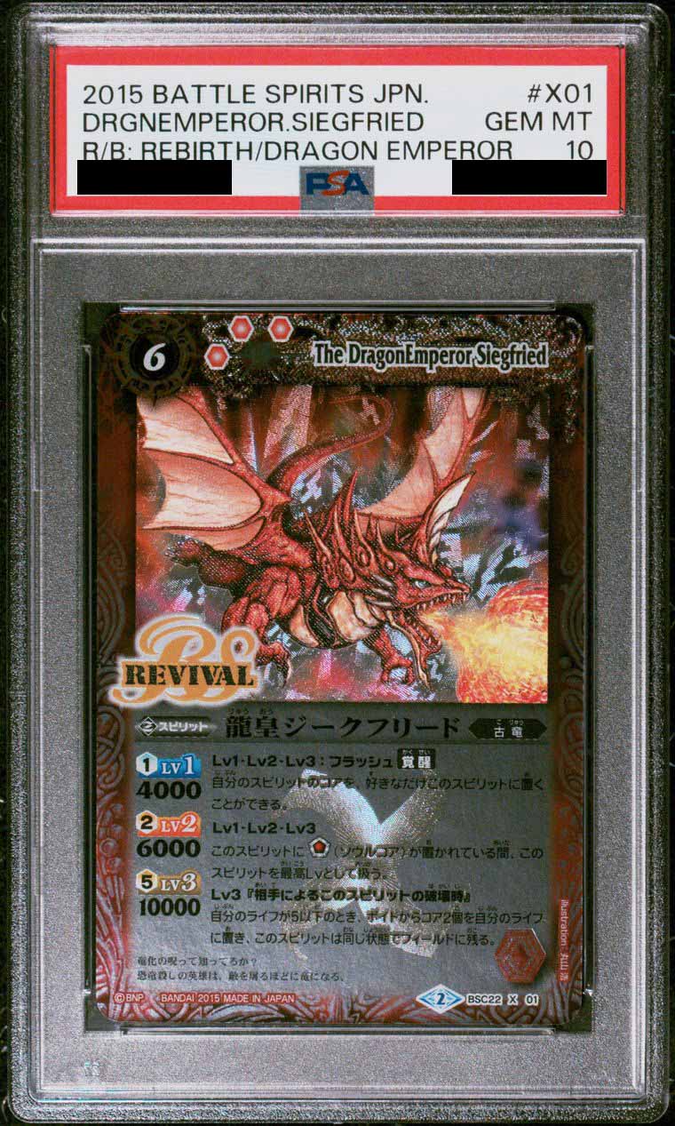 PSA10鑑定済〉【X】龍皇ジークフリード《BSC22-X01》