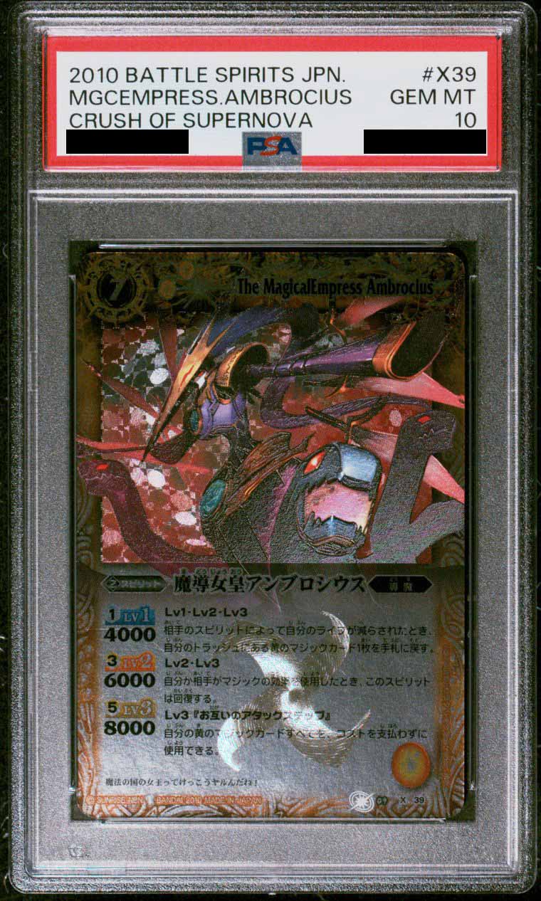 PSA10鑑定済〉【X】魔導女皇アンブロシウス《BS09-X39》
