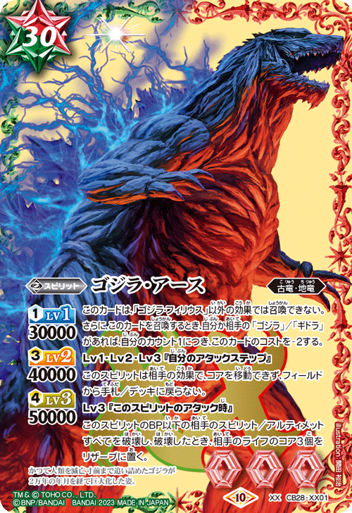 CB】 コラボブースター,CB28 【ゴジラ】怪獣王ノ帰還 | バトル